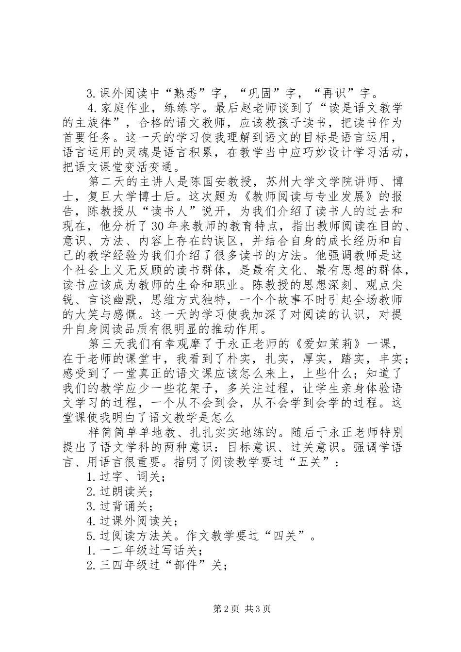 继续教育培训心得20XX年 (3)_第2页