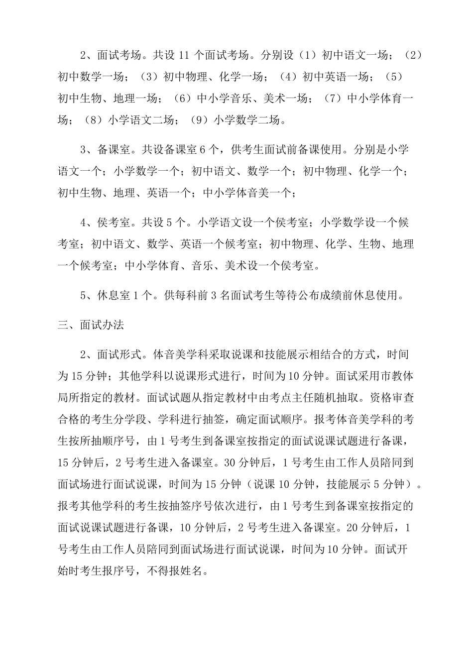 河南驻马店泌阳2022年特岗教师招聘面试实施方案范文泌阳招教吧_第2页