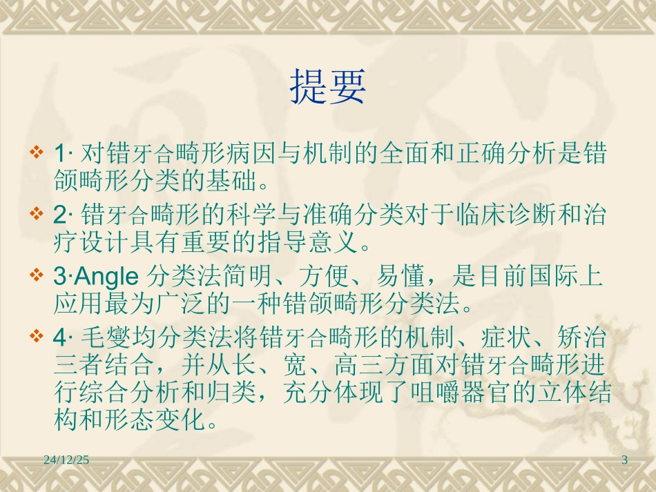 错牙合畸形的分类_第3页