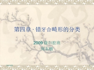 错牙合畸形的分类