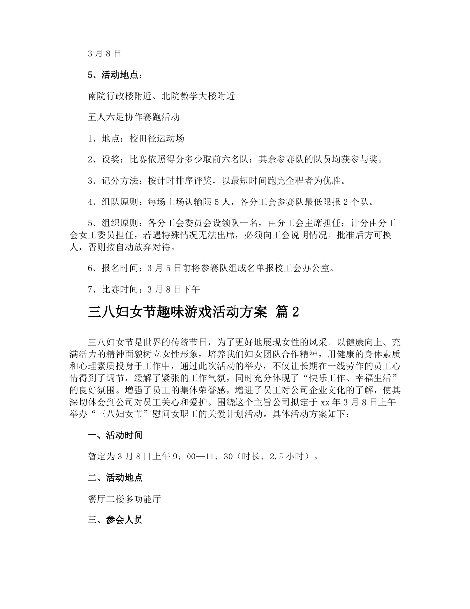 三八妇女节趣味游戏活动方案_第2页