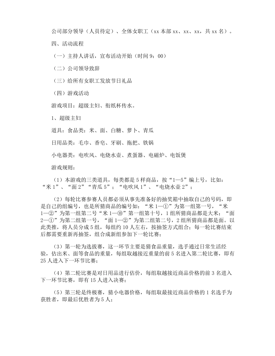 三八妇女节趣味游戏活动方案_第3页