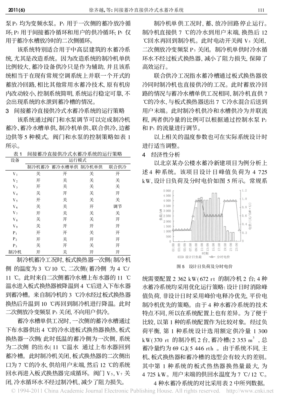 间接蓄冷直接供冷式水蓄冷系统_第3页