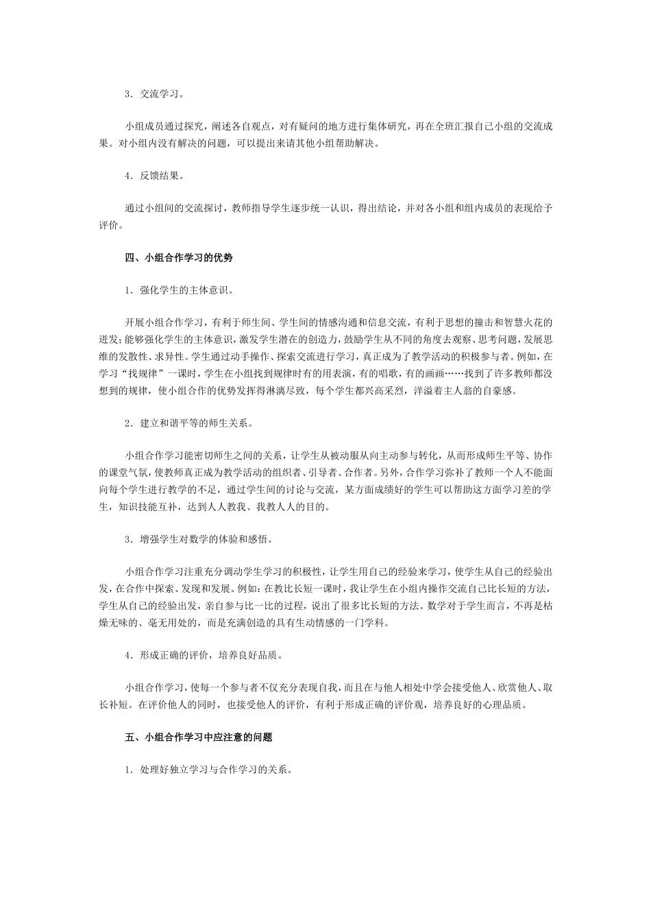 课堂教学中的小组合作学习_第2页