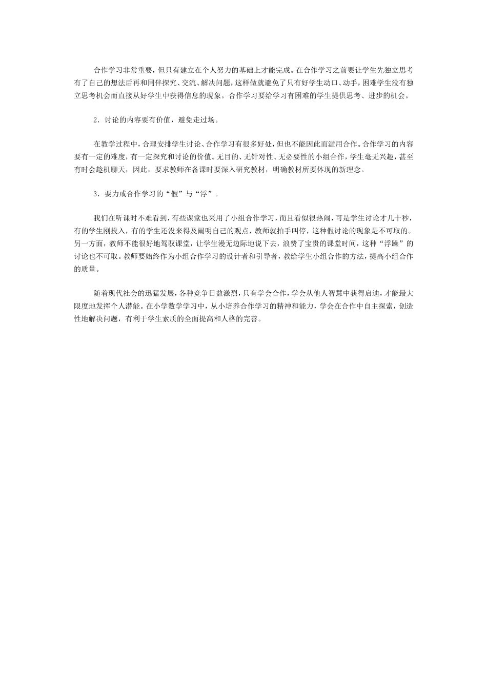 课堂教学中的小组合作学习_第3页