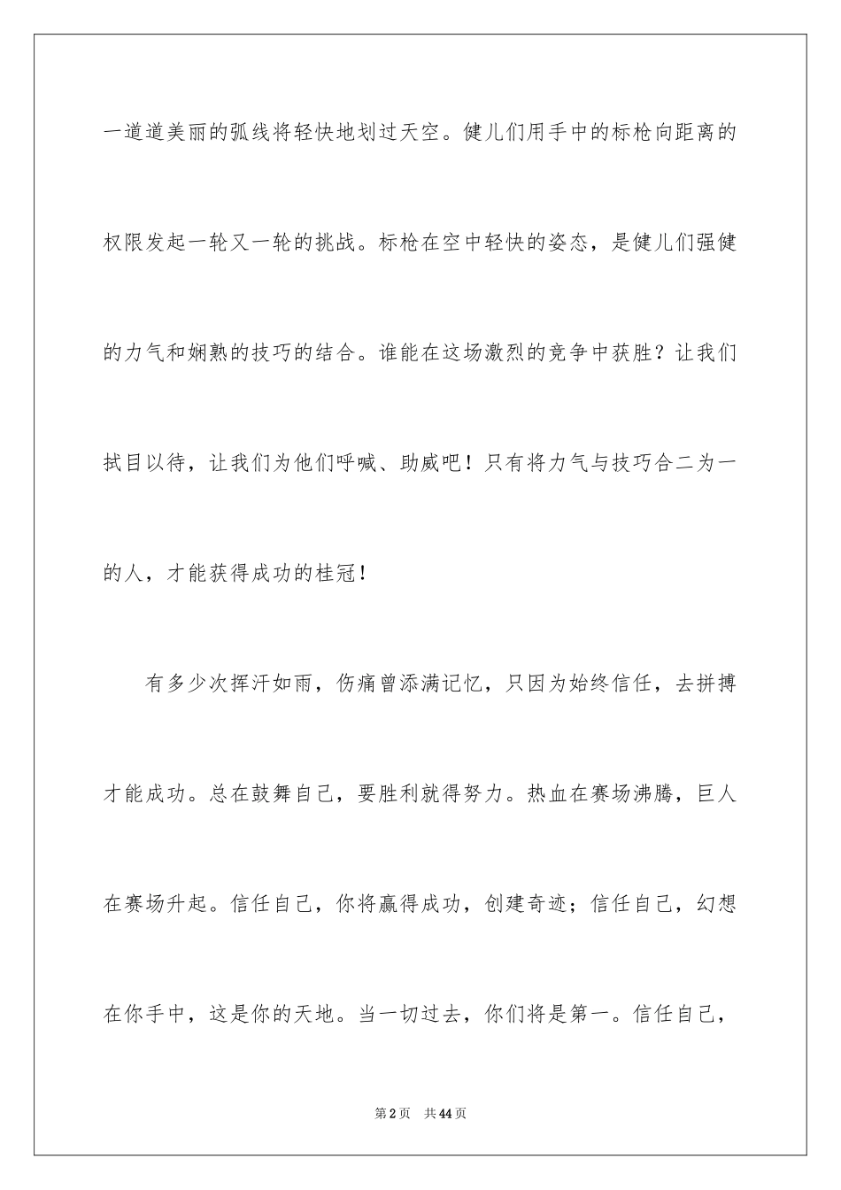 2024冬季校园运动会加油稿_3_第2页