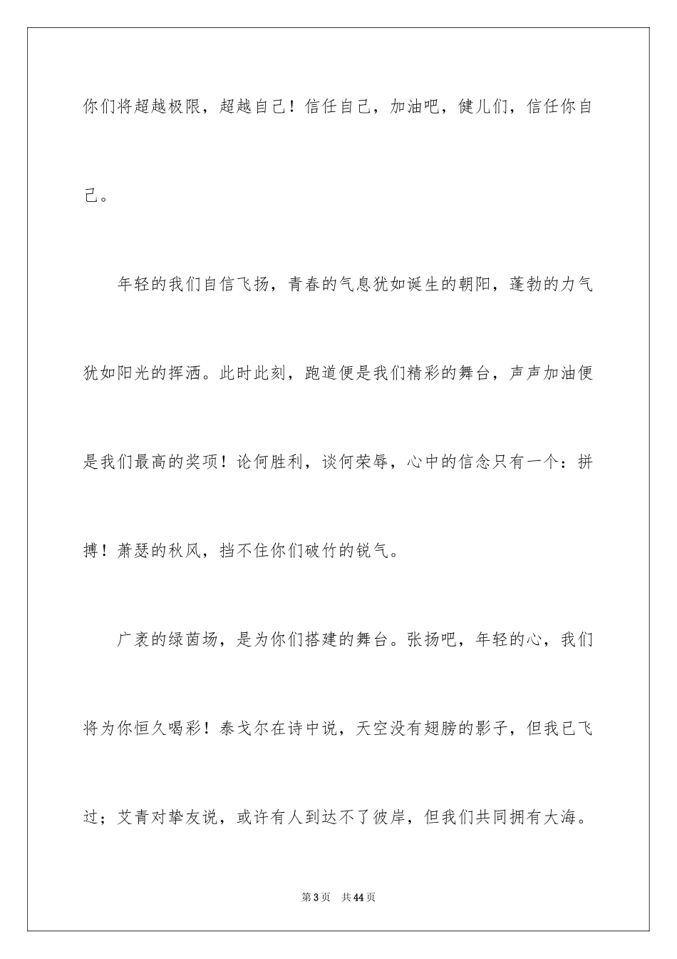 2024冬季校园运动会加油稿_3_第3页