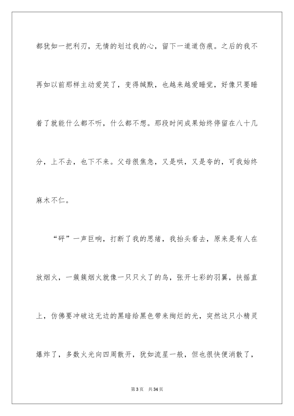 2024写散文作文_76_第3页