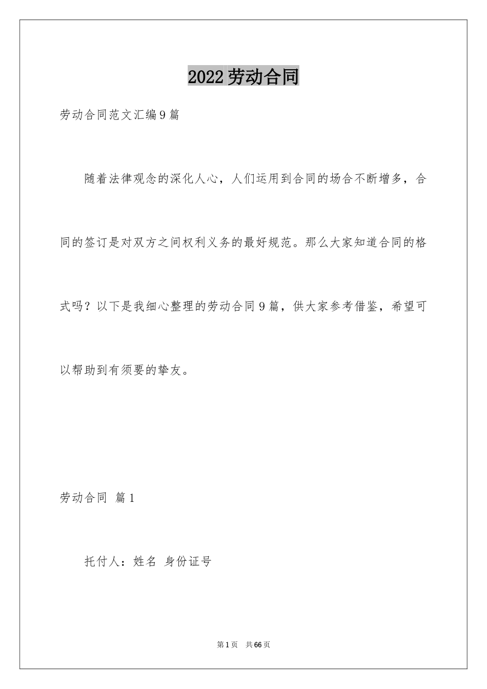 2024劳动合同_1383_第1页