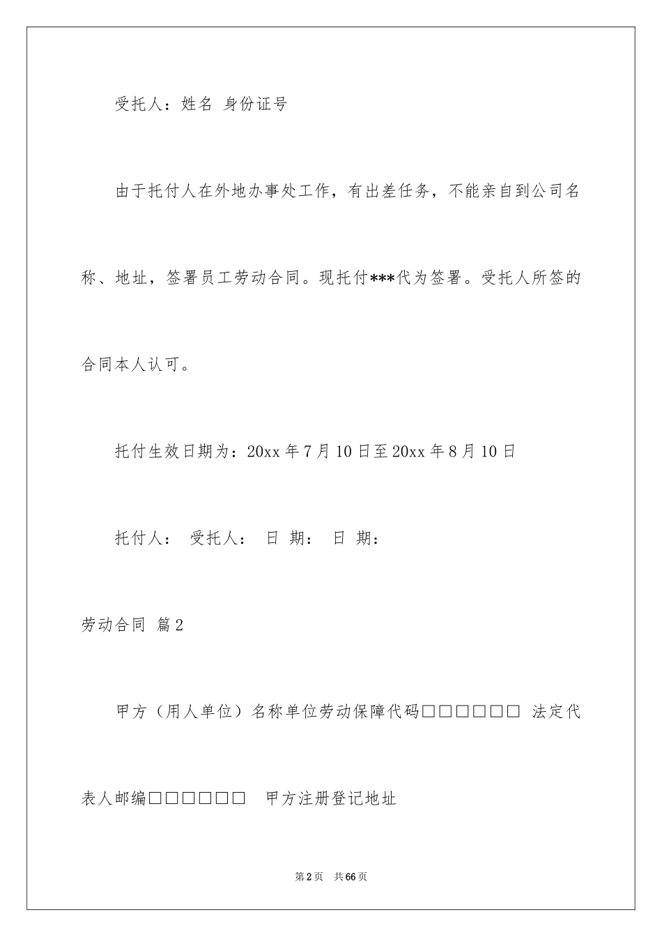 2024劳动合同_1383_第2页