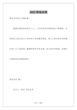 2024劳动合同_1383
