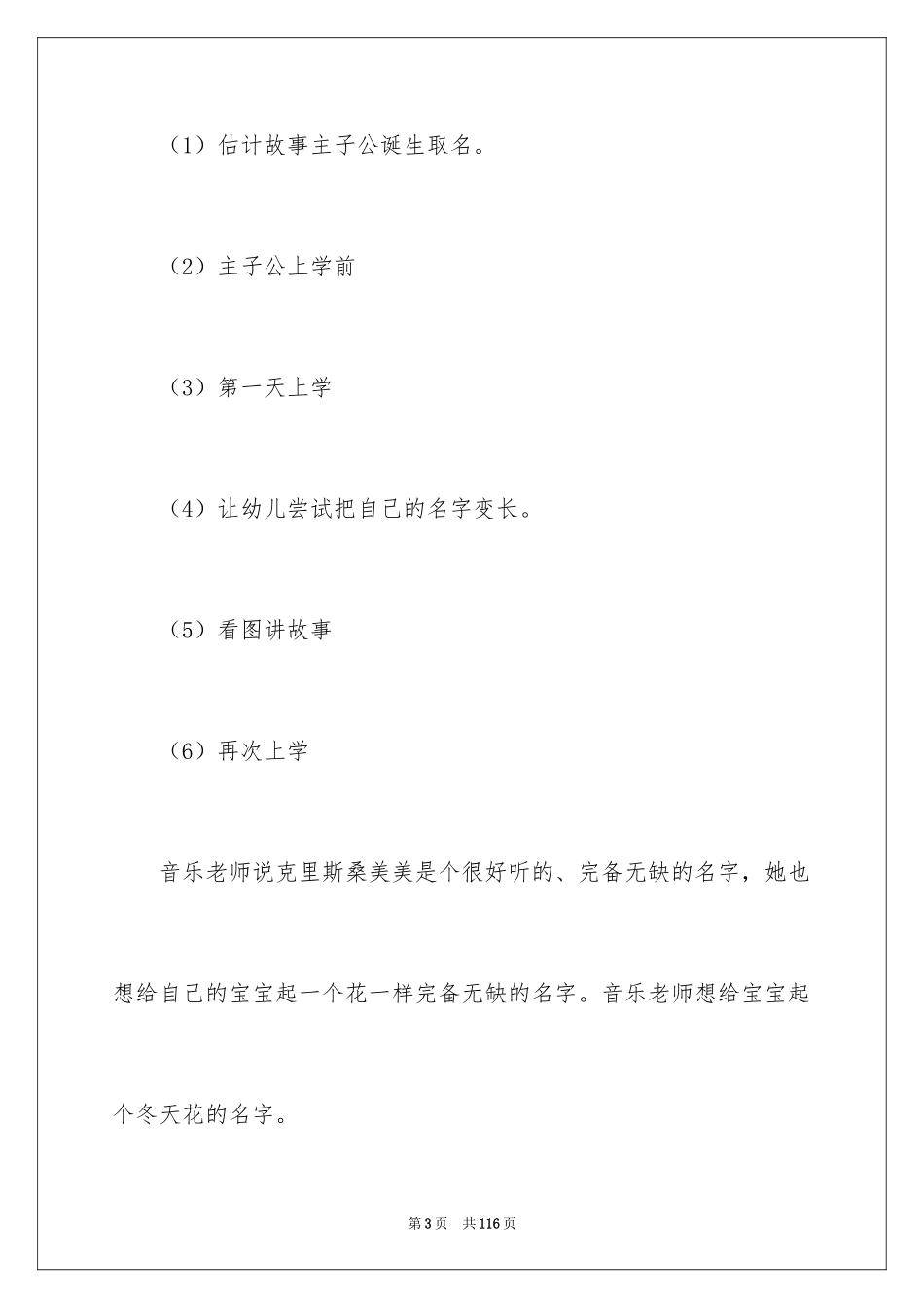 2024名字的故事教案_1_第3页