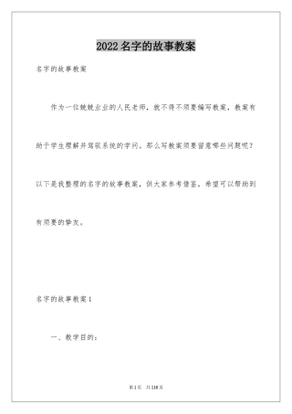 2024名字的故事教案_1