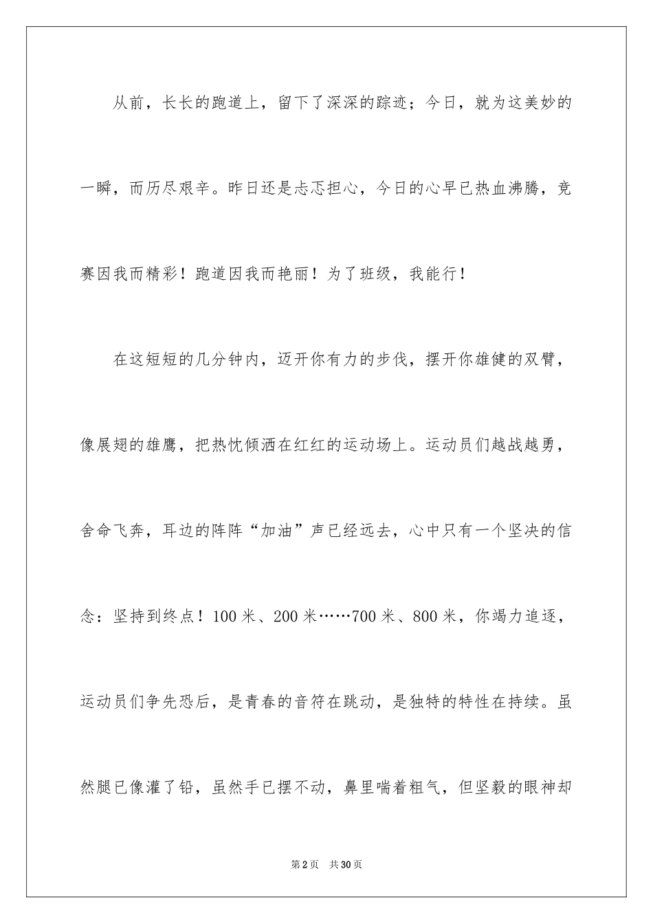 2024大学运动会加油广播稿_1_第2页