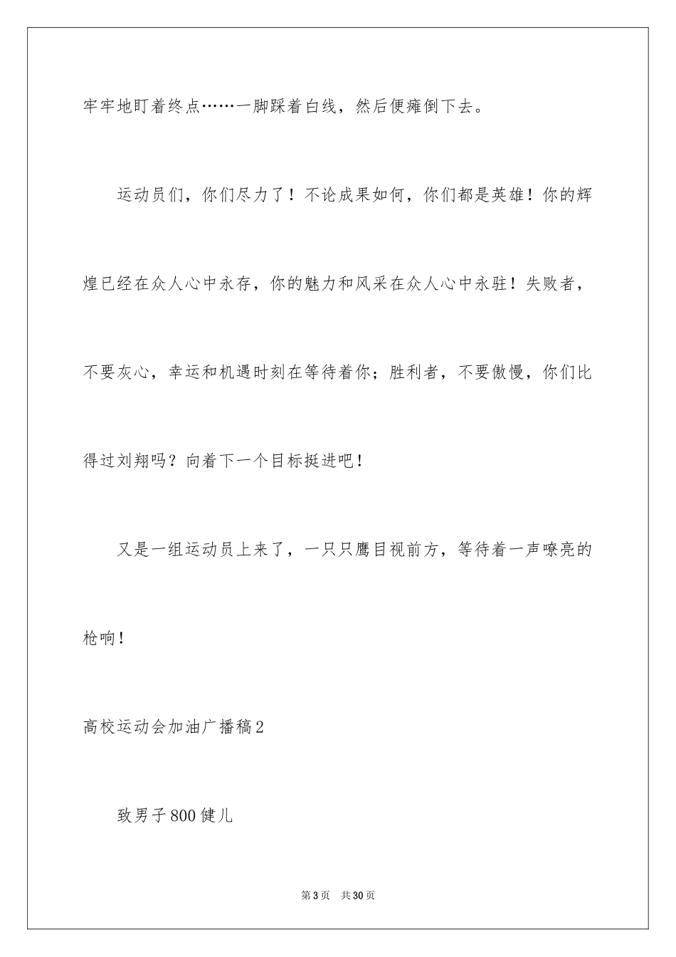 2024大学运动会加油广播稿_1_第3页