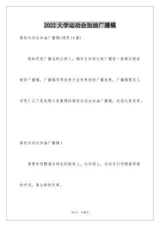 2024大学运动会加油广播稿_1