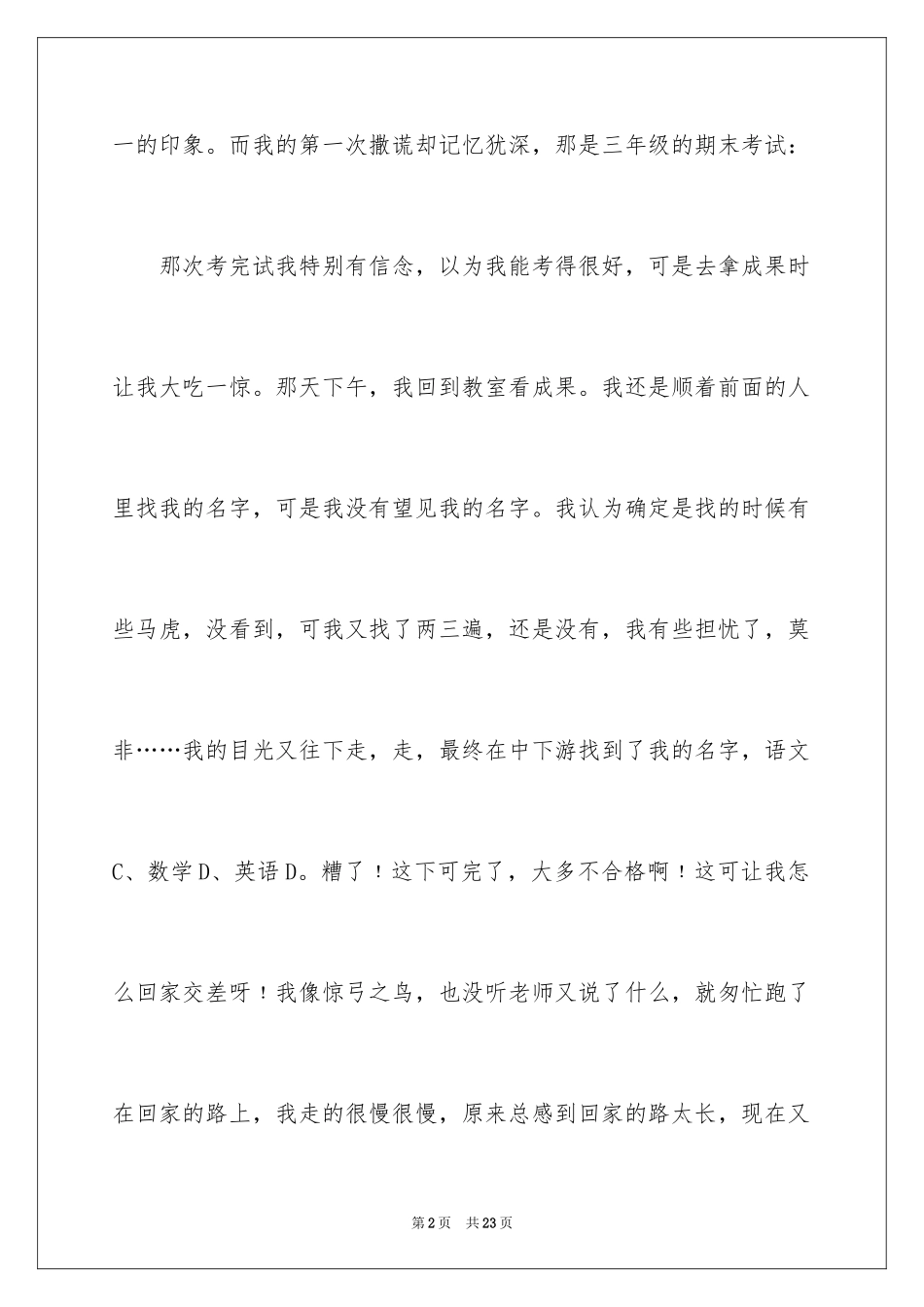 2024六年级撒谎作文_第2页