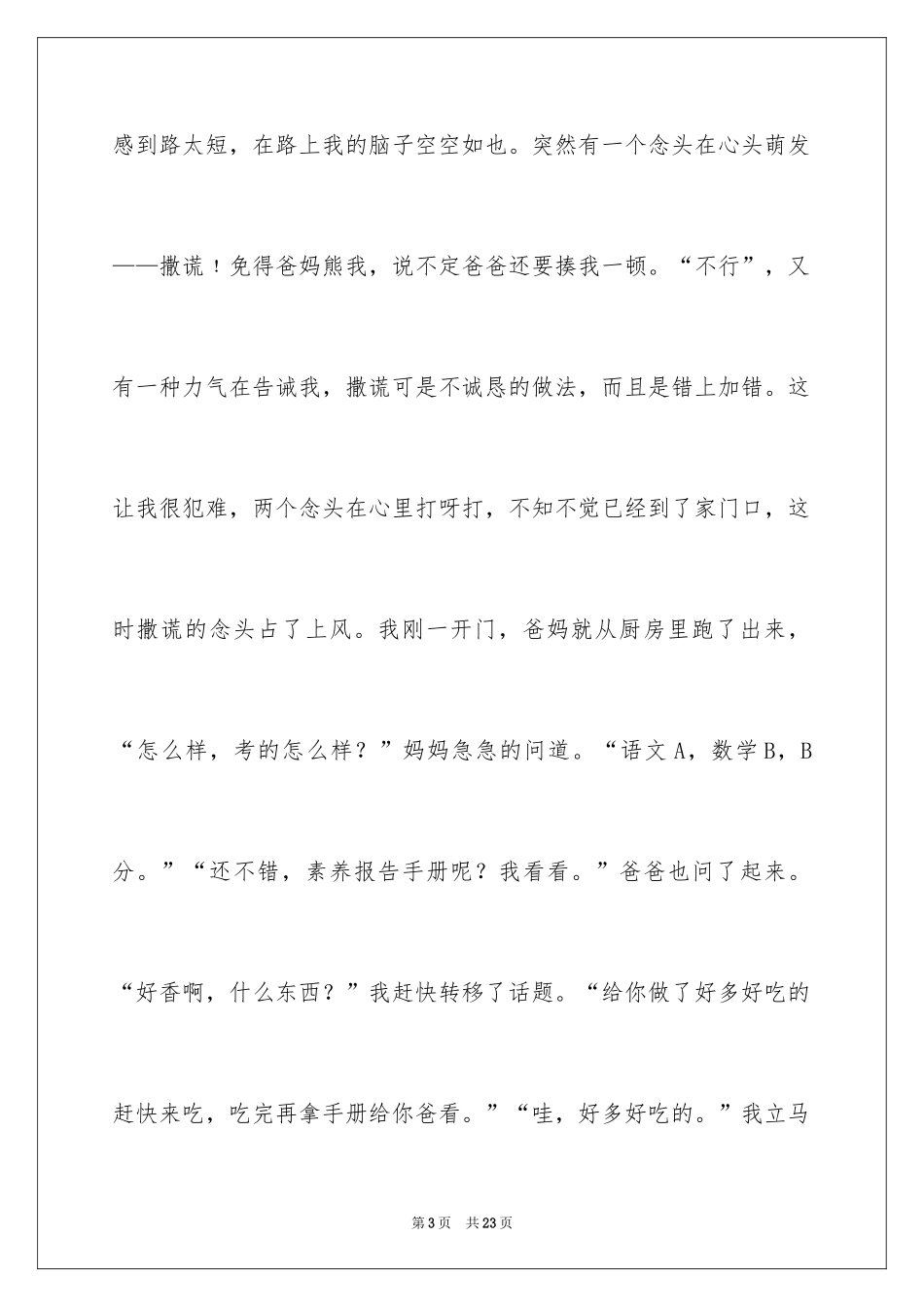 2024六年级撒谎作文_第3页