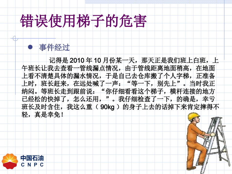 错误使用梯子的危害—安全经验分享_第2页