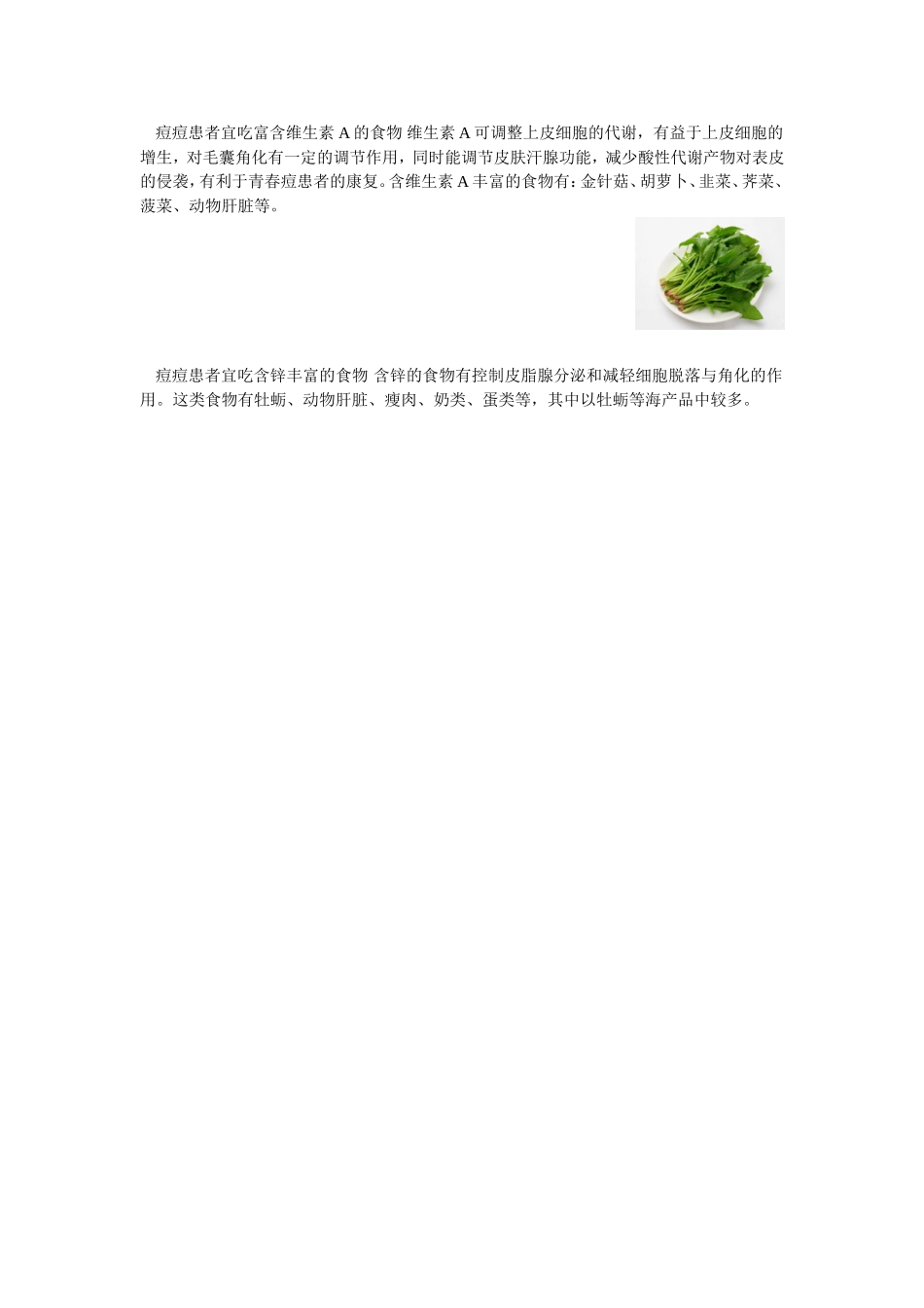 长痘痘吃什么好_第3页