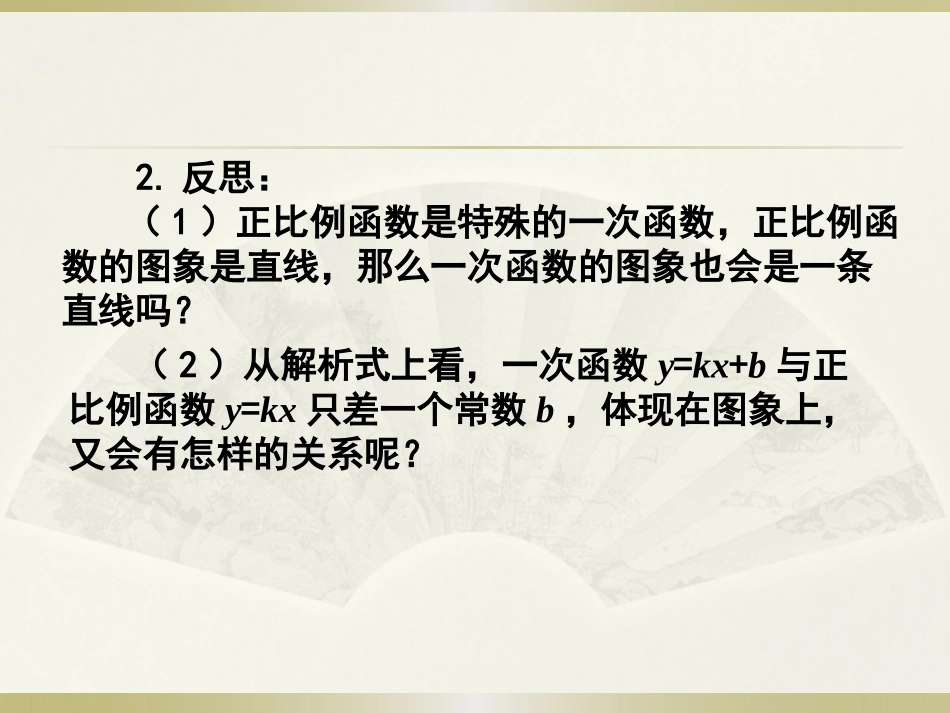 一次函数（2）_第3页