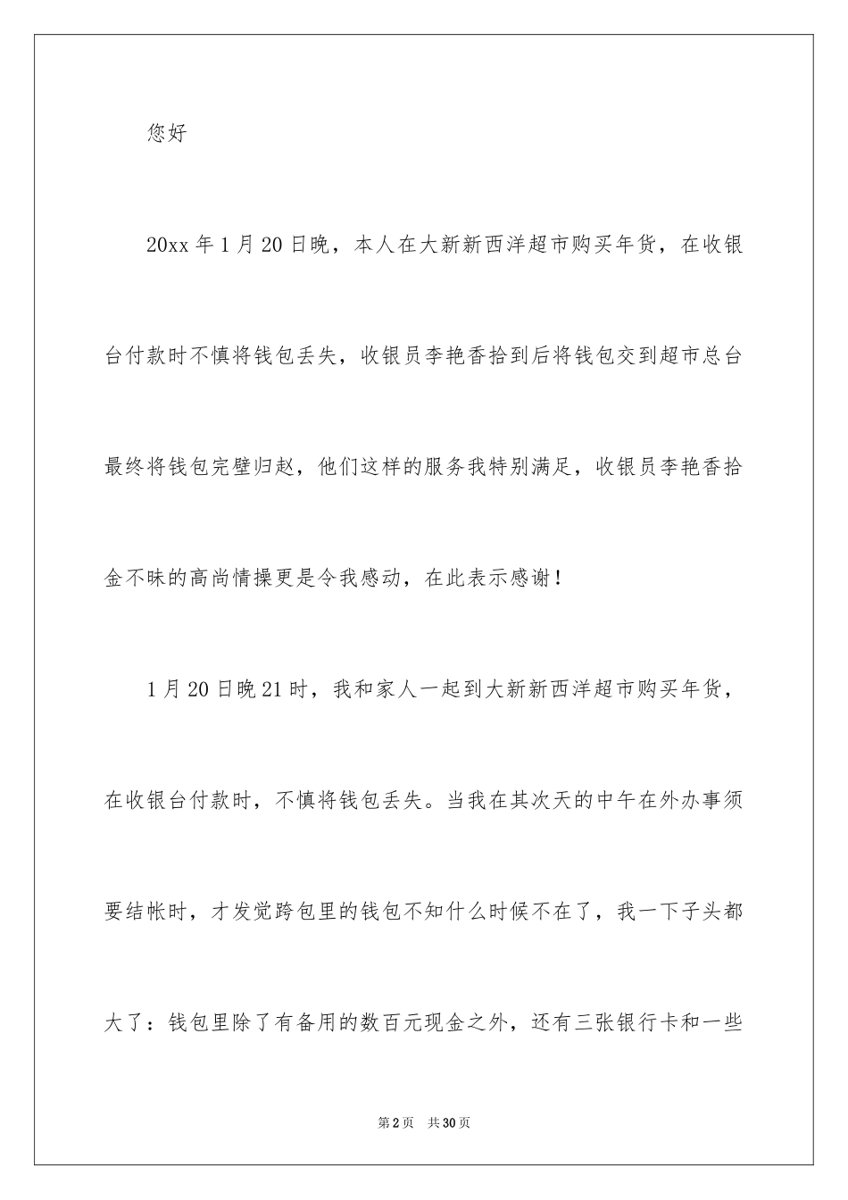 2024商场表扬信_4_第2页