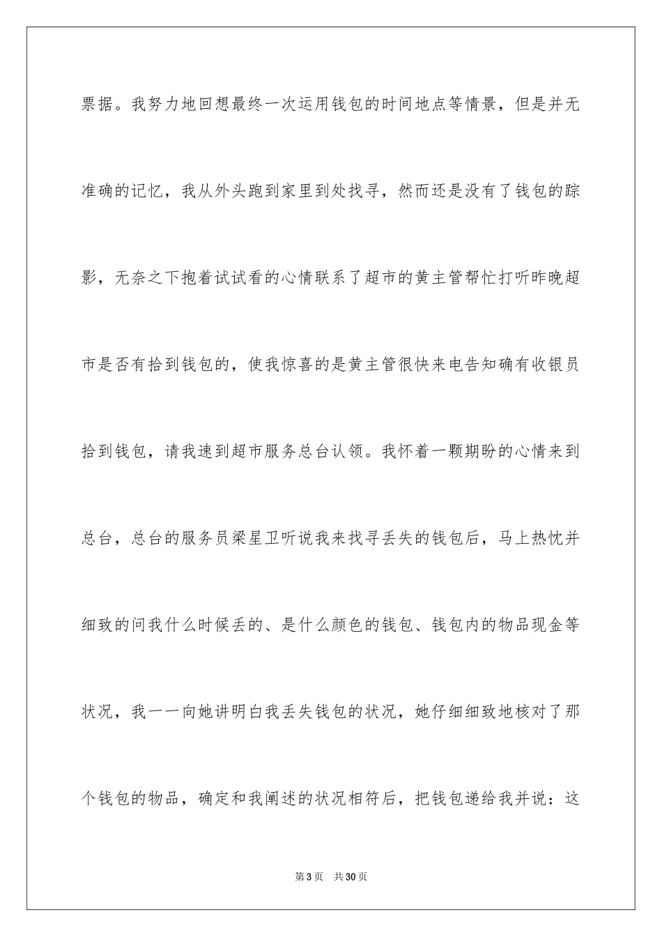 2024商场表扬信_4_第3页