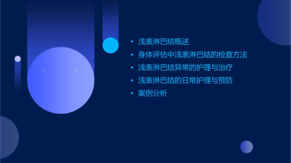 身体评估之浅表淋巴结护理课件_第2页