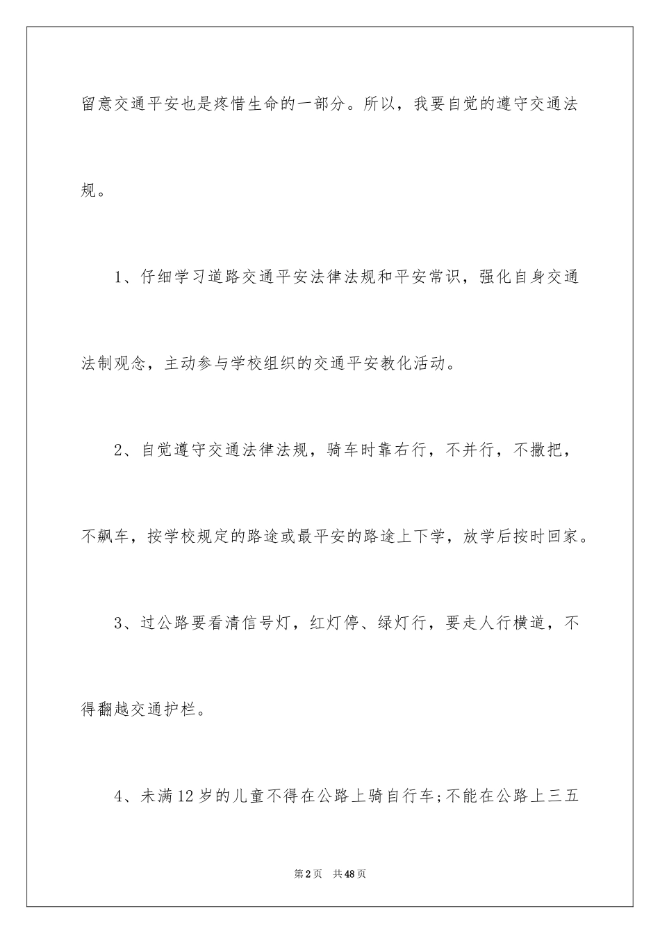2024学生交通安全承诺书_3_第2页