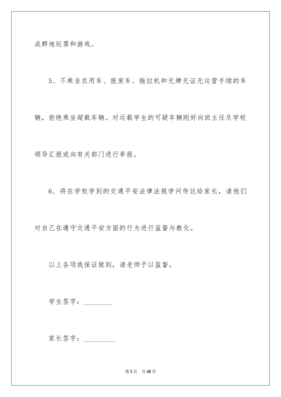 2024学生交通安全承诺书_3_第3页