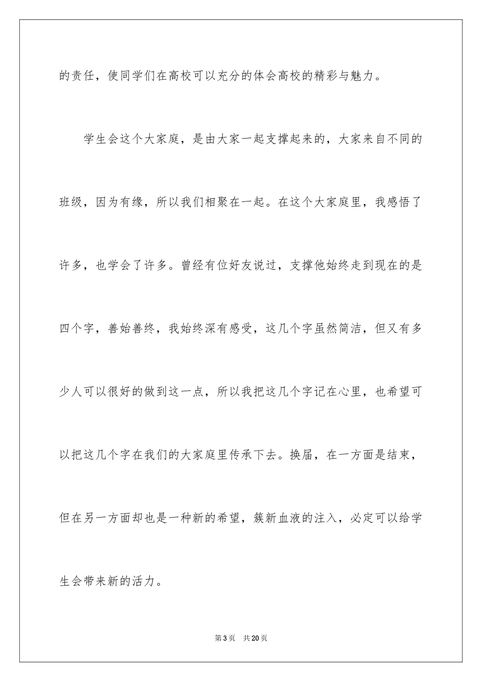 2024学生会班干部竞选演讲稿_第3页