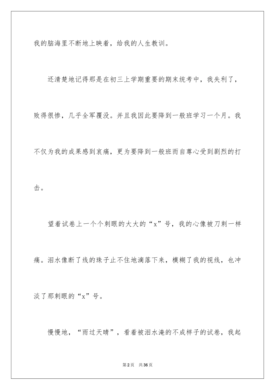 2024叙文作文_62_第2页