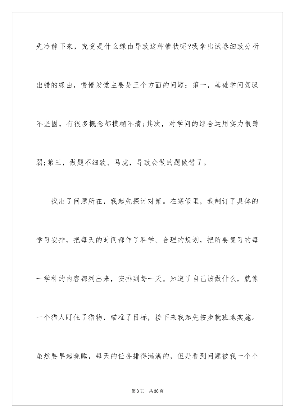 2024叙文作文_62_第3页