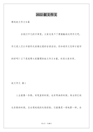 2024叙文作文_62