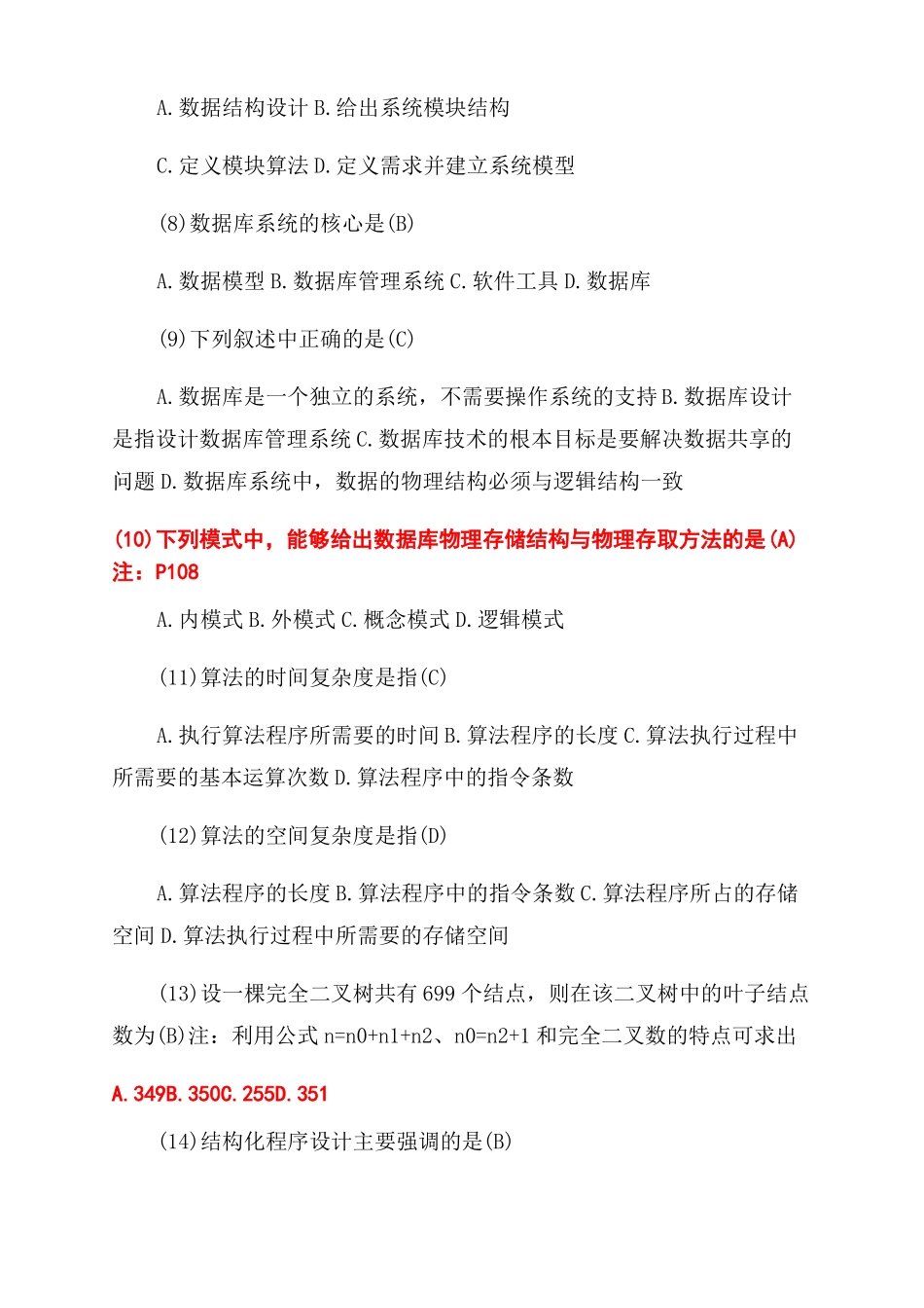 计算机二级考试题目大全_第2页