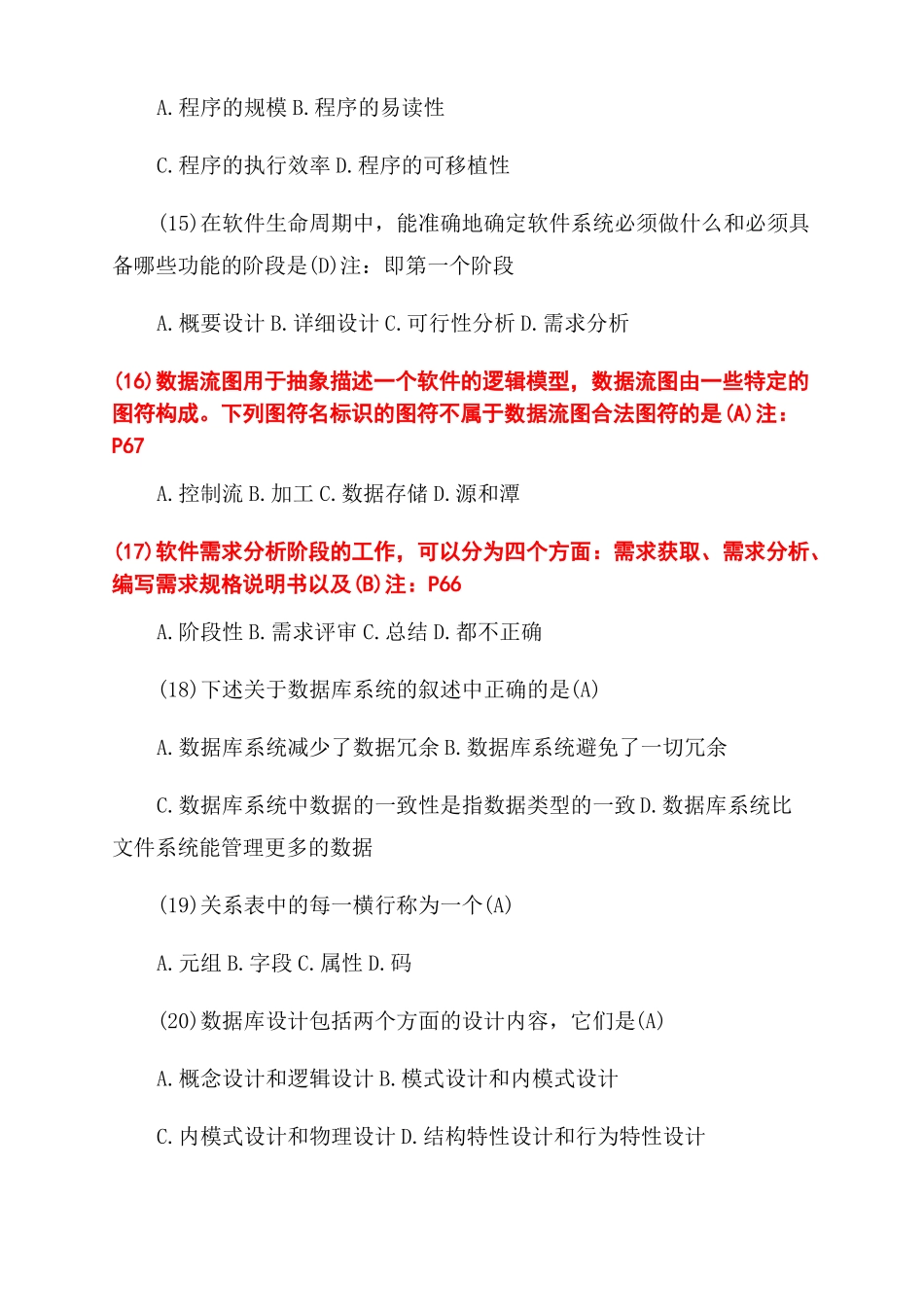 计算机二级考试题目大全_第3页