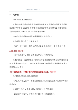 计算机二级考试题目大全