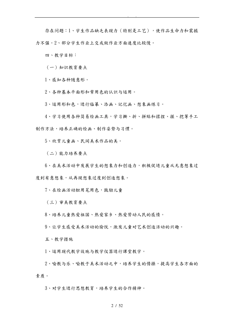 湘教版最新一年级下册美术教学案_第2页