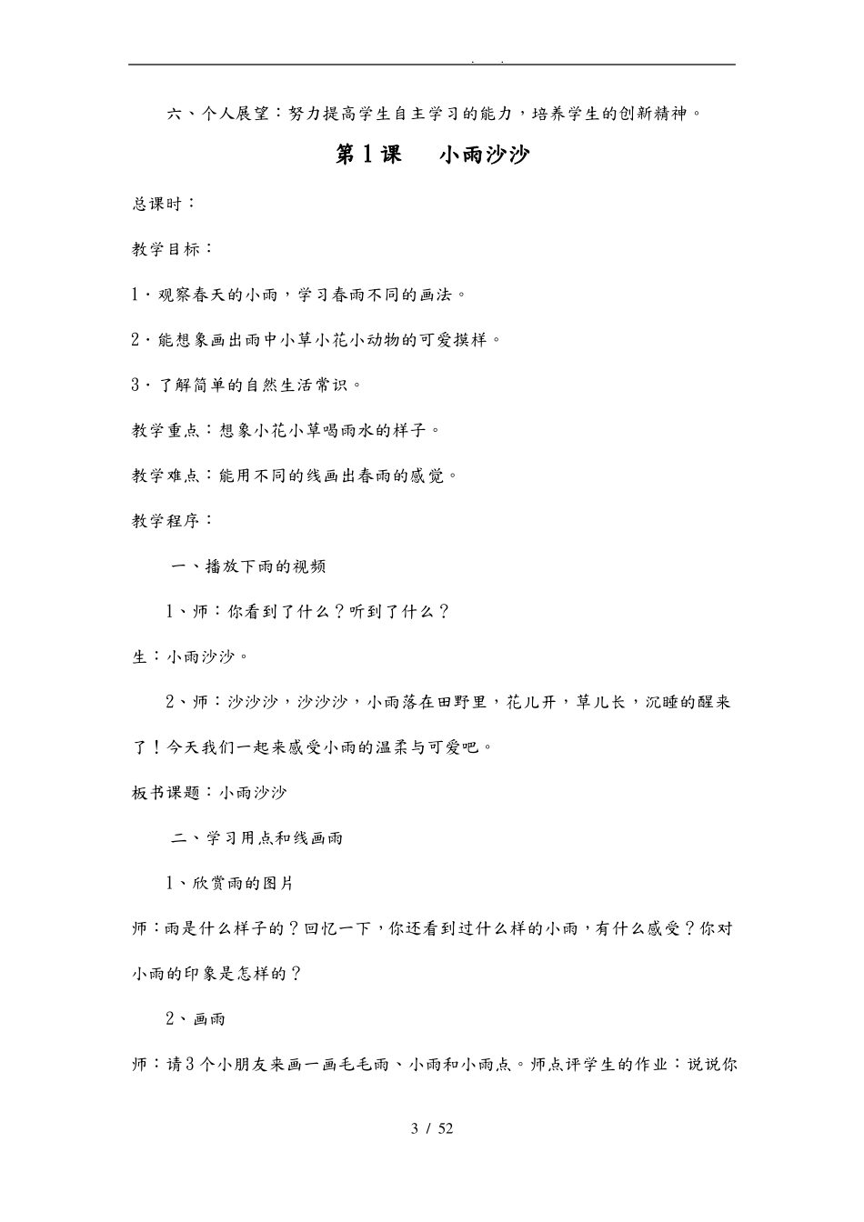 湘教版最新一年级下册美术教学案_第3页