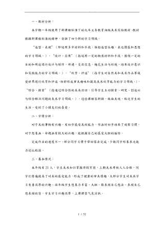 湘教版最新一年级下册美术教学案