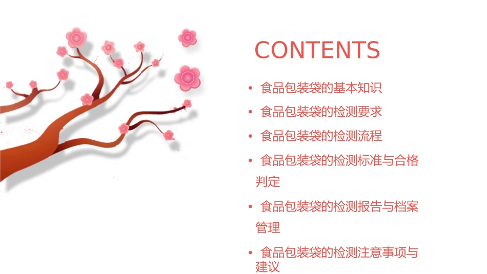 食品包装袋的检测要求课件_第2页