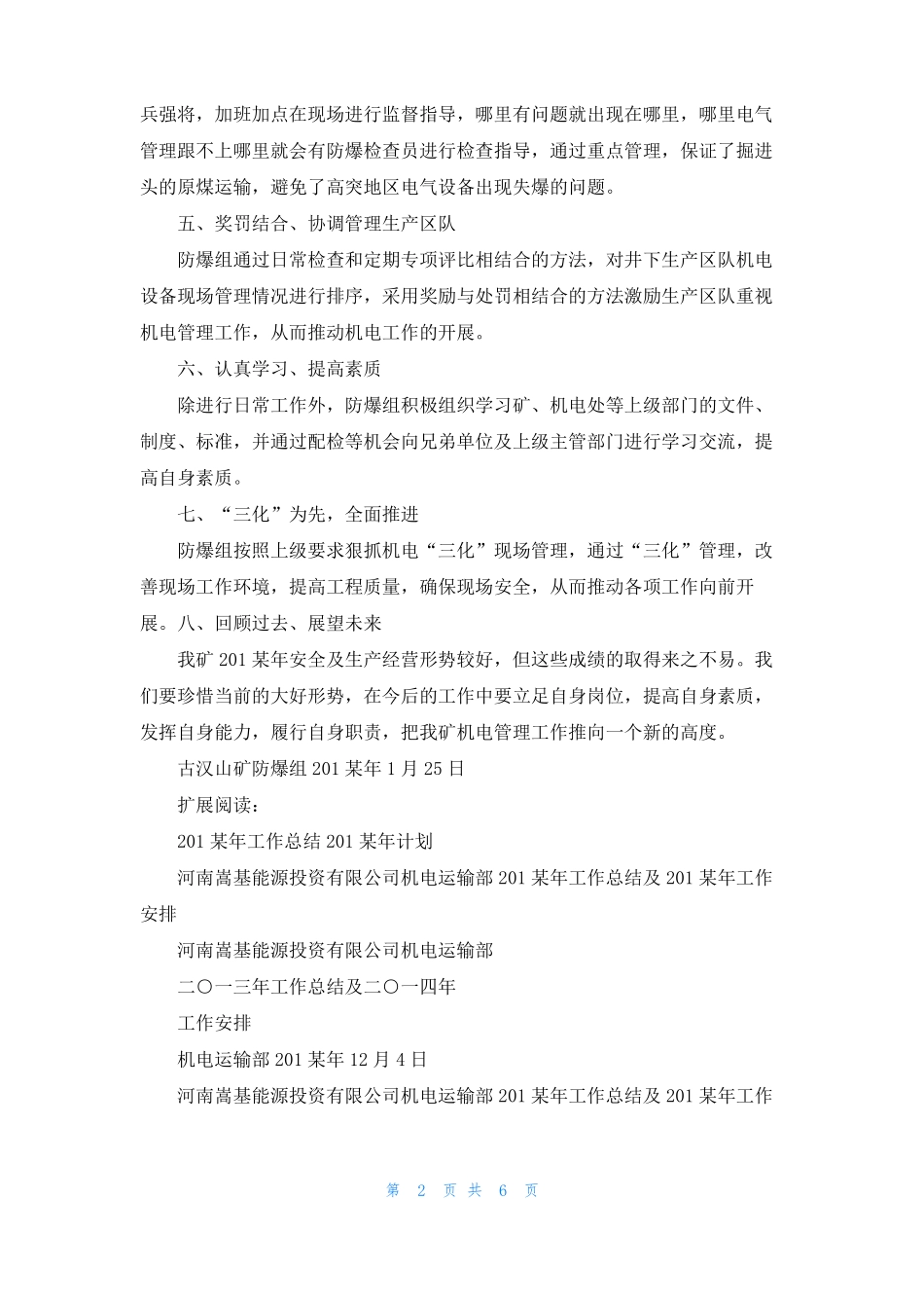 2022年防爆工作总结_第2页