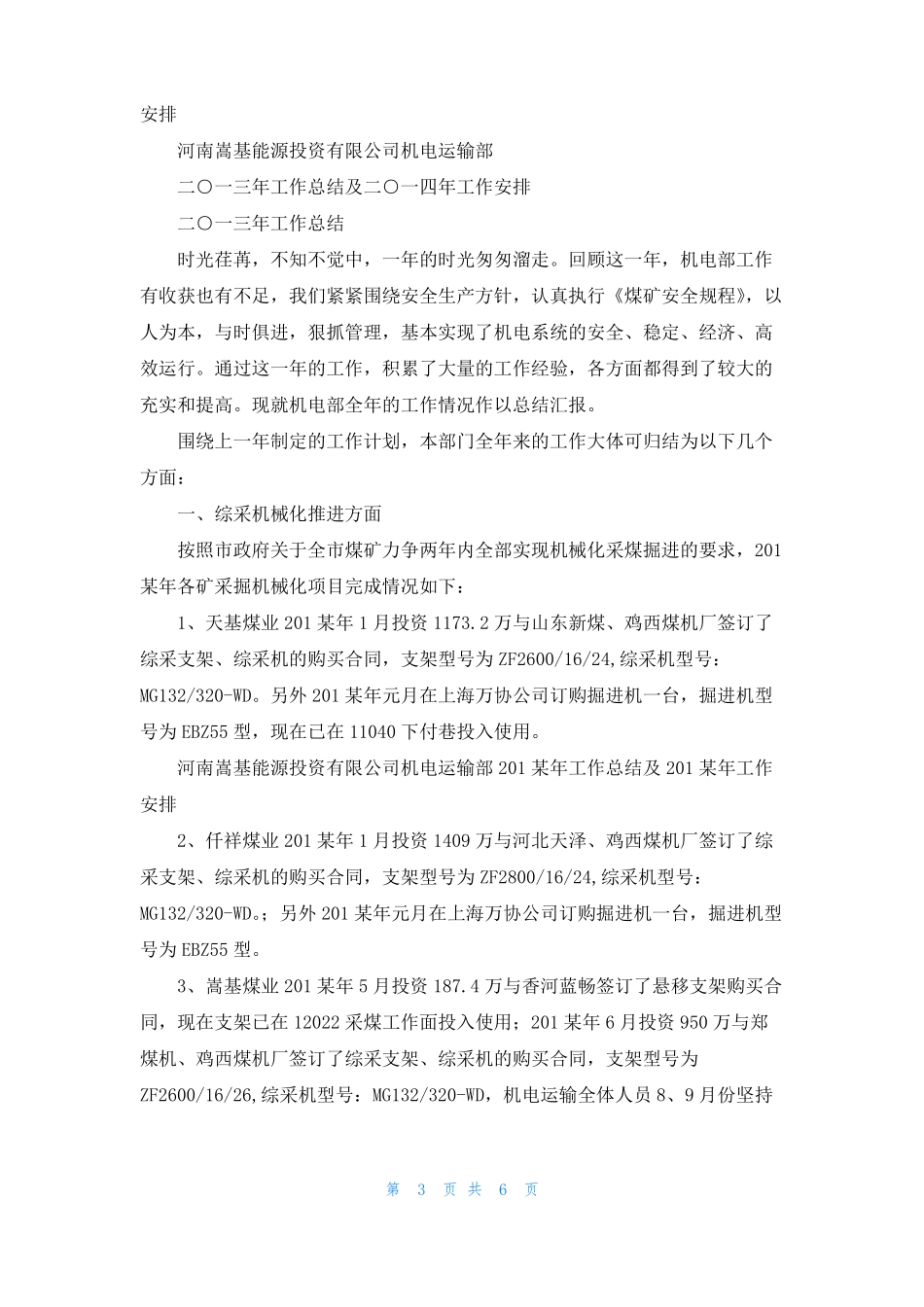 2022年防爆工作总结_第3页