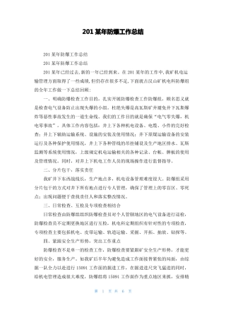 2022年防爆工作总结