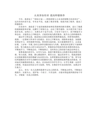 认真参加培训提高师德修养