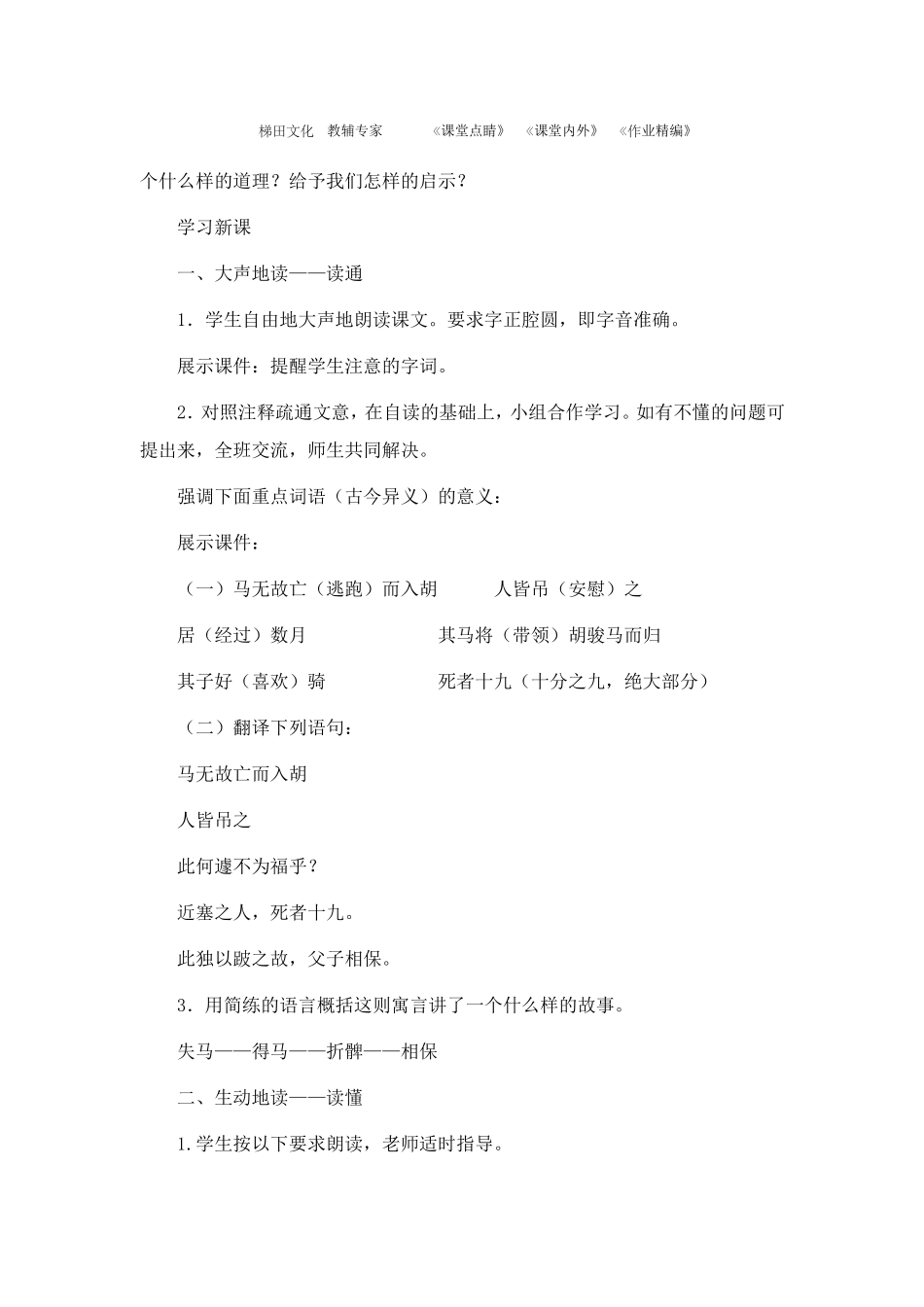 《塞翁失马》教案_第2页