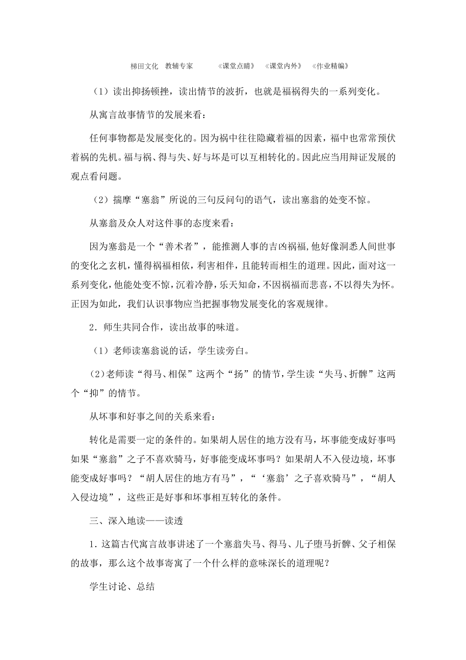 《塞翁失马》教案_第3页