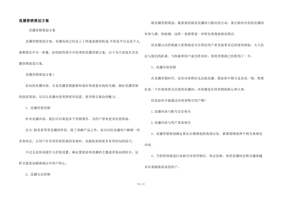 直播营销策划方案_第1页