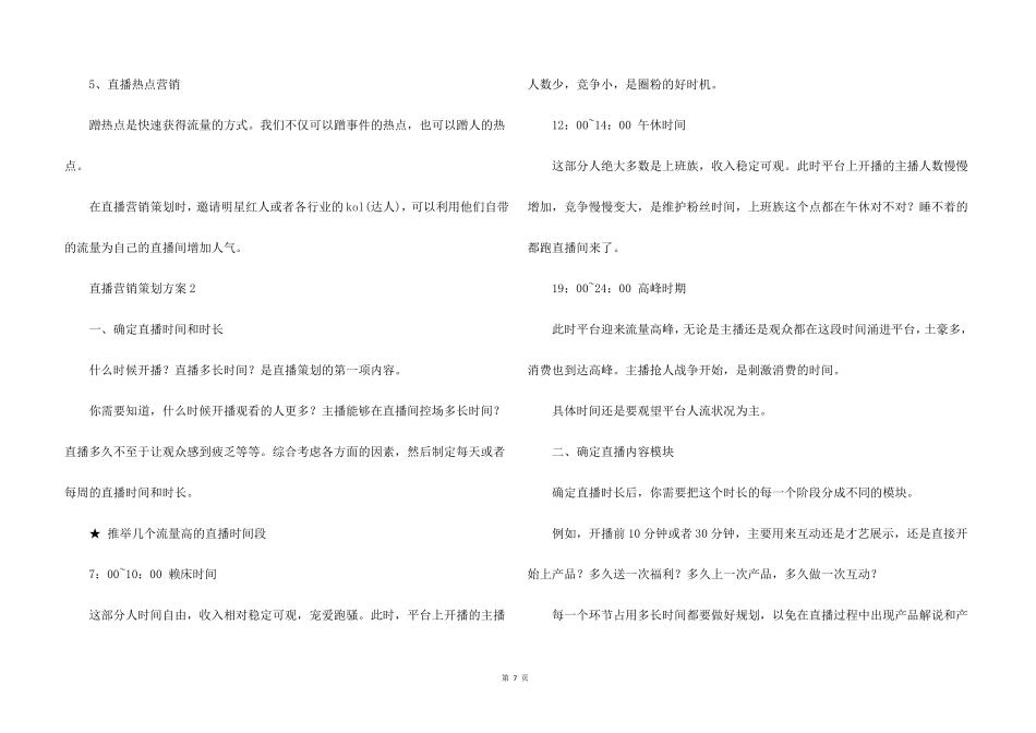 直播营销策划方案_第2页