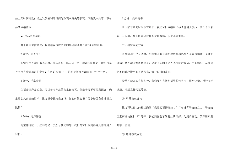 直播营销策划方案_第3页